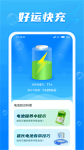 好运快充APP最新版