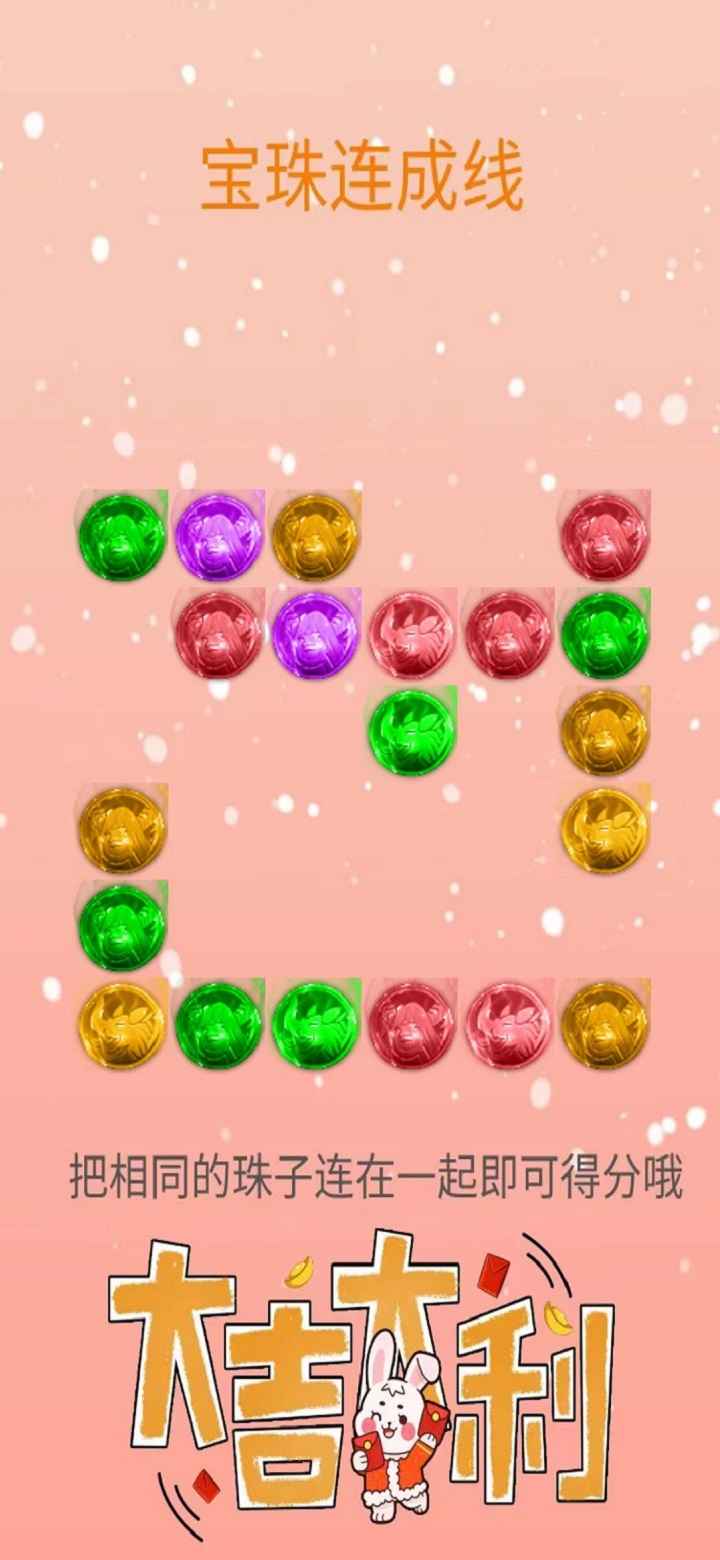 宝珠连成线截图2