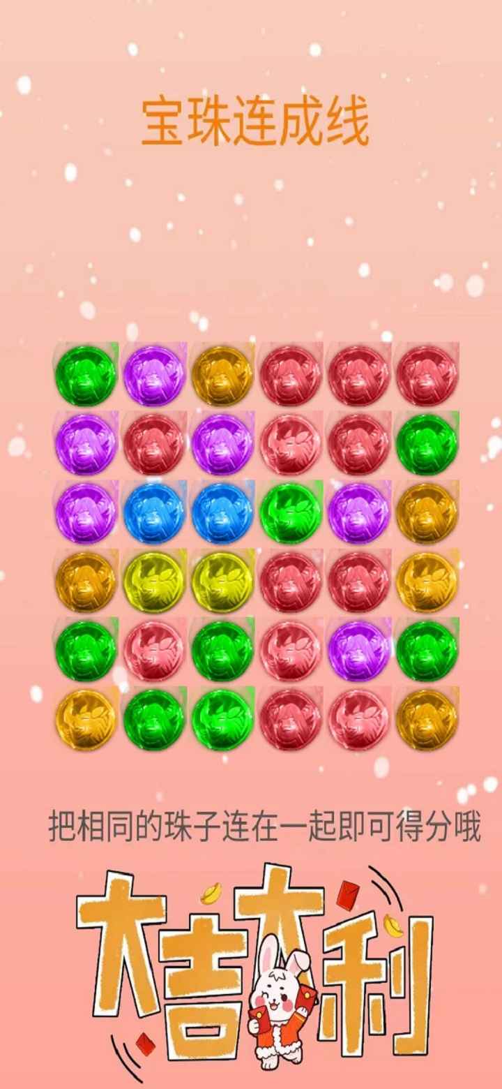 宝珠连成线截图3