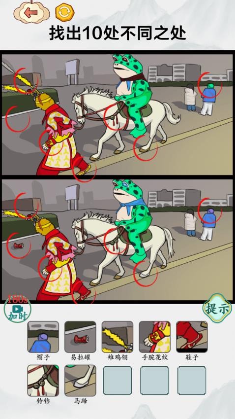 找到10处不同截图1