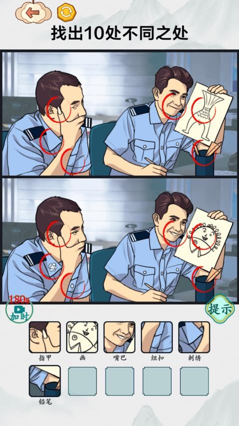 找到10处不同截图2