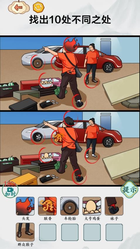 找到10处不同截图3