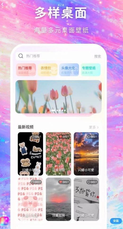 寻心壁纸多多免费版截图1