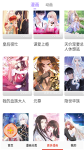 聚合漫画截图3