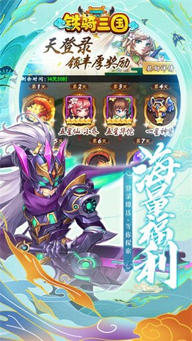 铁骑三国H5截图1