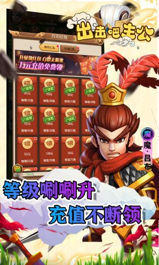 出击吧主公截图1