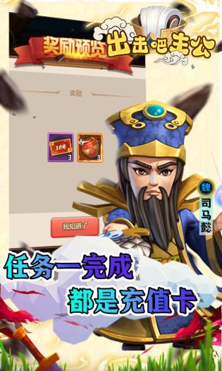 出击吧主公截图3