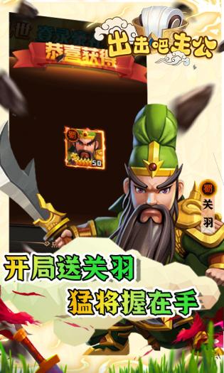 出击吧主公截图2