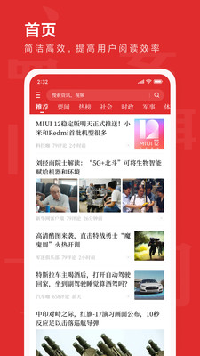 新热资讯手机版截图1