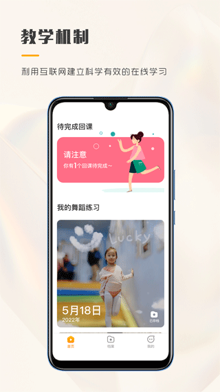 育舞学生端安卓版截图1
