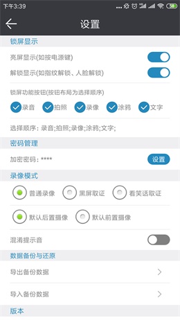 锁屏记事本截图1