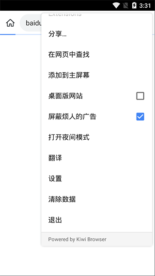 kiwibrowser中文版截图2