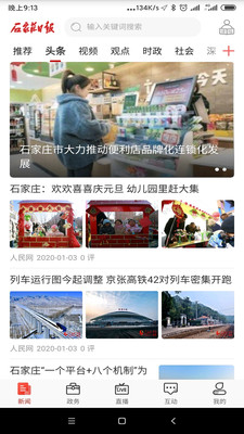 石家庄日报截图1