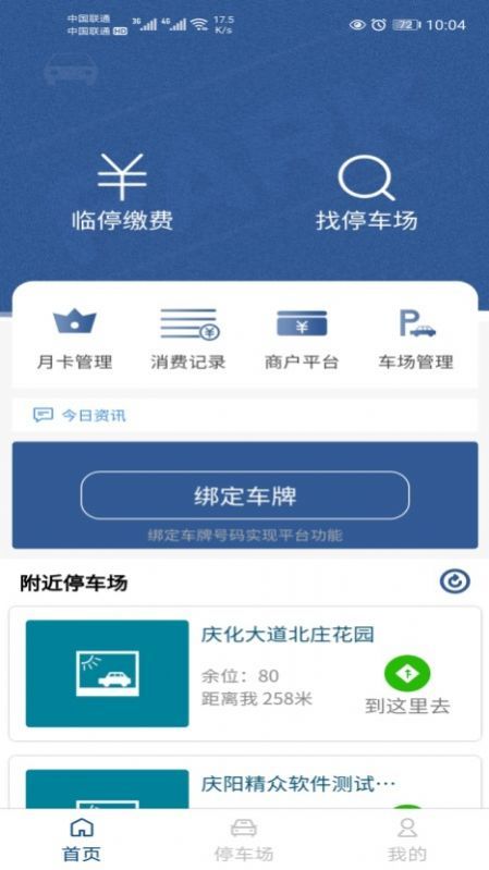 庆阳智慧停车截图1