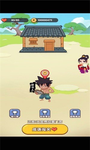 成语小达人截图1