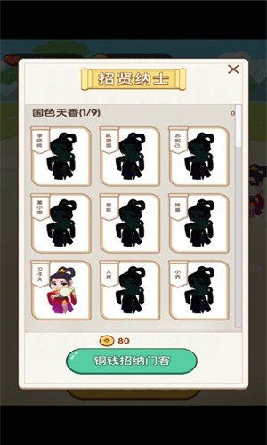 成语小达人截图3