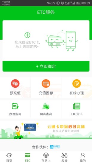 云南高速通手机版截图1