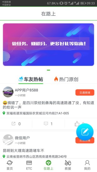 云南高速通手机版截图2