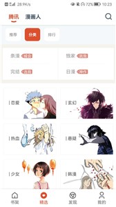 GoKu漫画app截图1