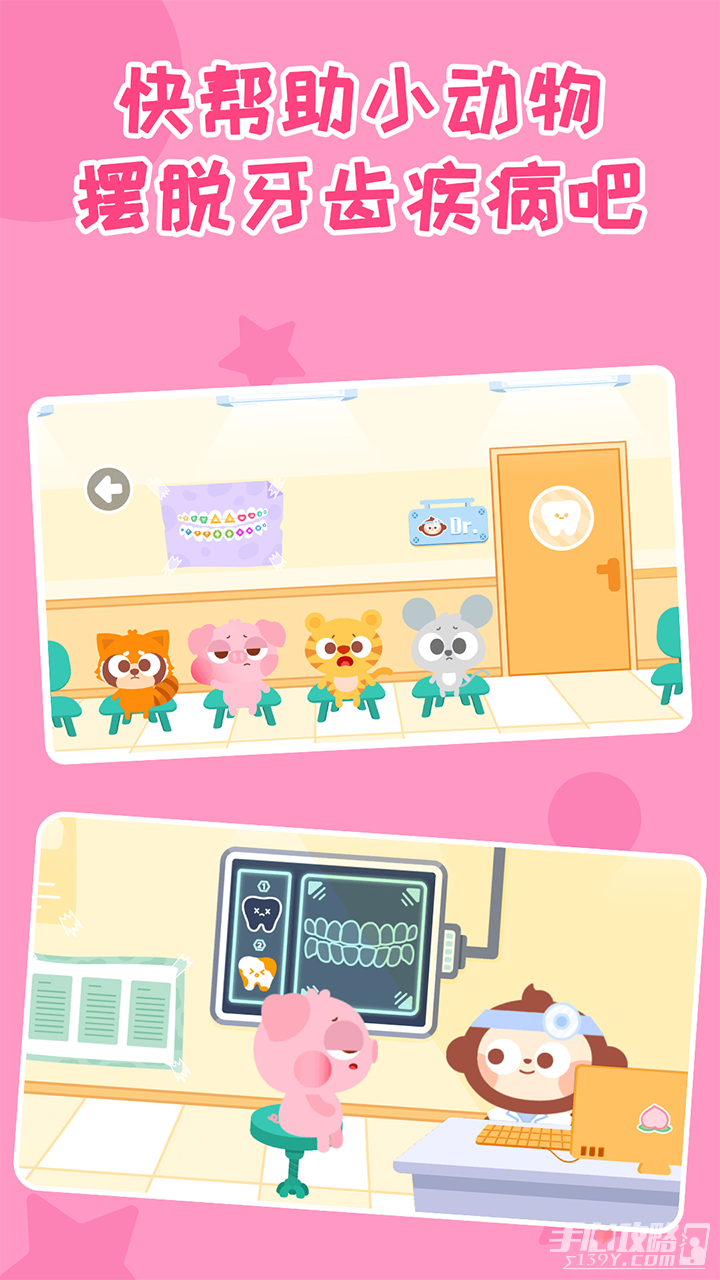 多多小牙医截图2