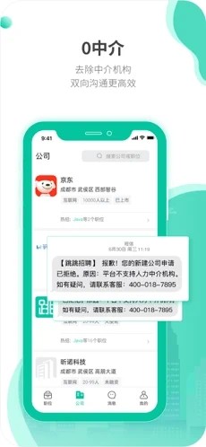 跳跳招聘正版截图1