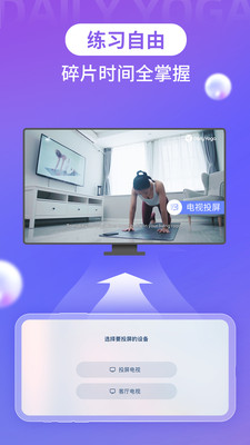 每日瑜伽教程截图2