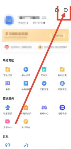 迅雷后台继续下载开启教程