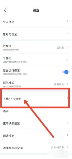 迅雷后台继续下载开启教程