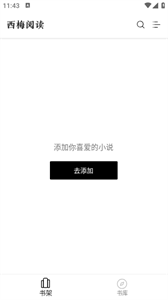 西梅小说阅读app截图1