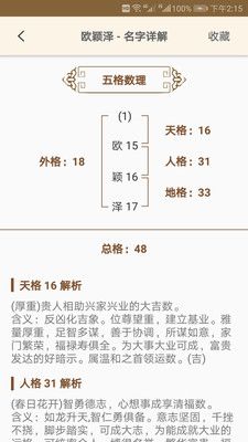 周易起名大师截图1