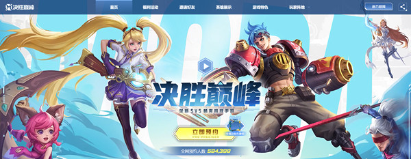 决胜巅峰国服官网版