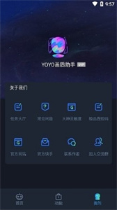 yoyopet画质助手截图2