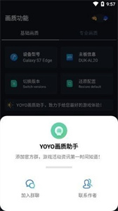 yoyopet画质助手截图1
