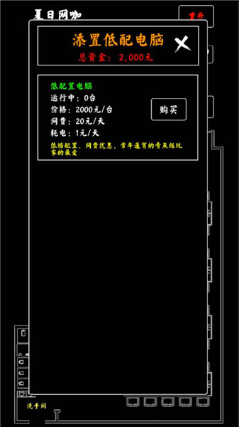 夏日网咖模拟器截图1