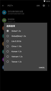 PGT画质助手截图2