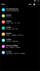 PGT画质助手
