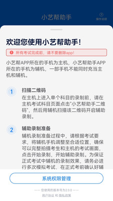 小艺帮考级截图2