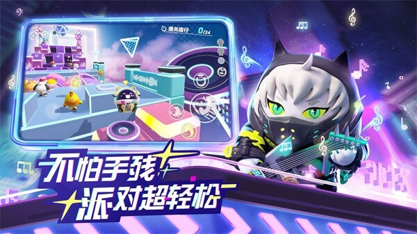 蛋仔派对网易版截图2