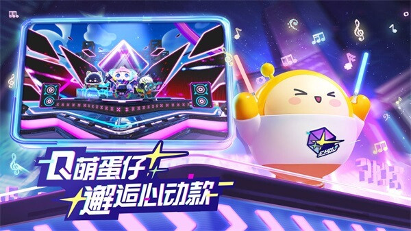 蛋仔派对网易版截图3