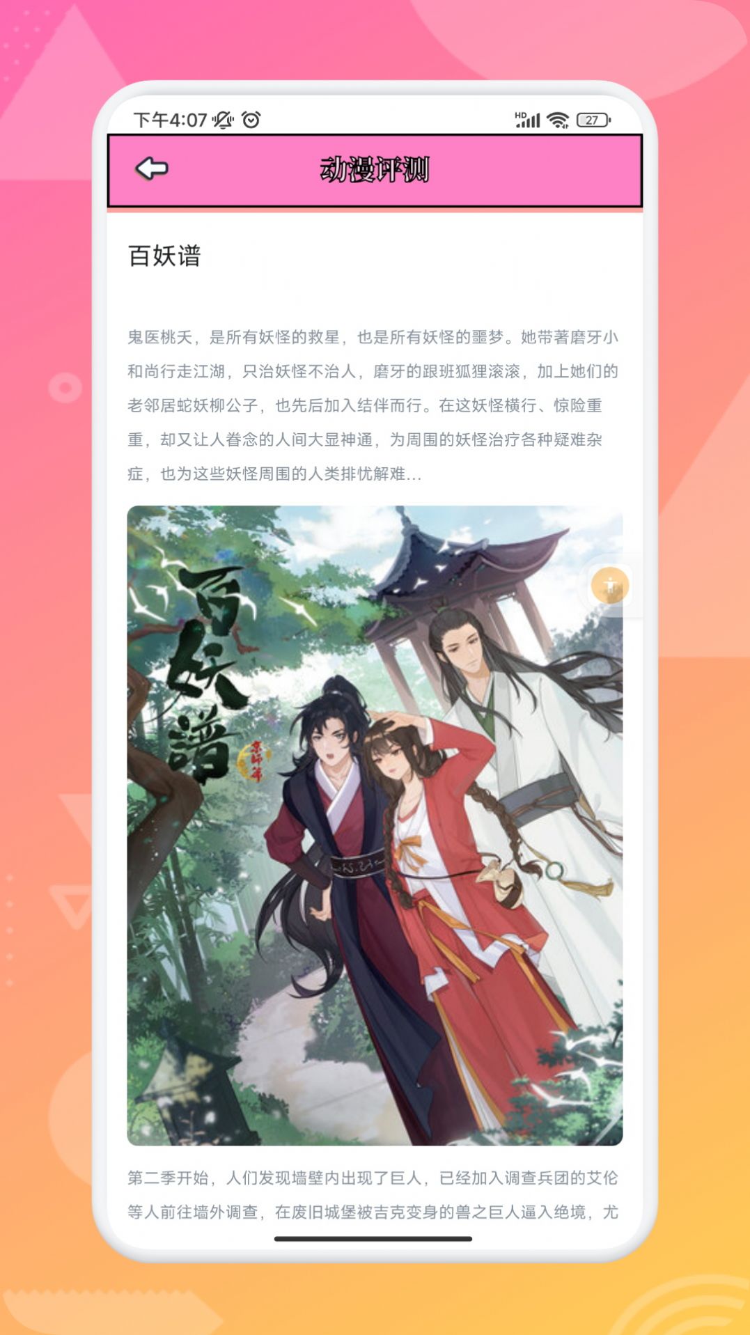 追漫大师兄截图2