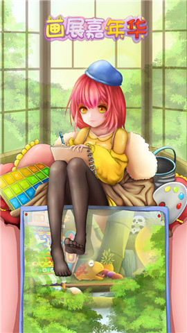 画展嘉年华截图3