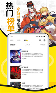 扑飞漫画app截图1