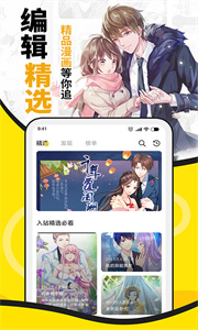 扑飞漫画app截图3