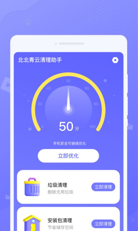 北北青云清理助手app截图2