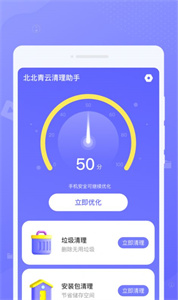 北北青云清理助手app