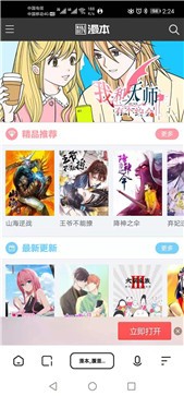 漫本免费版截图2