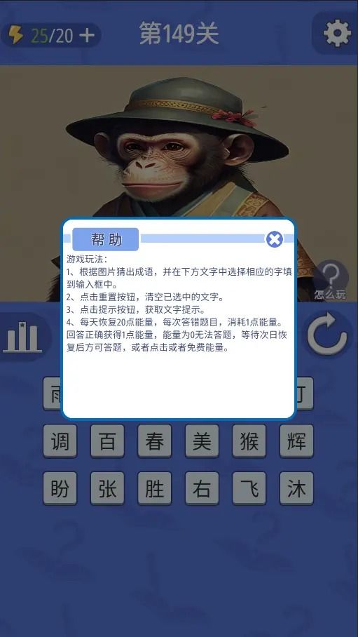 成语砖家截图3