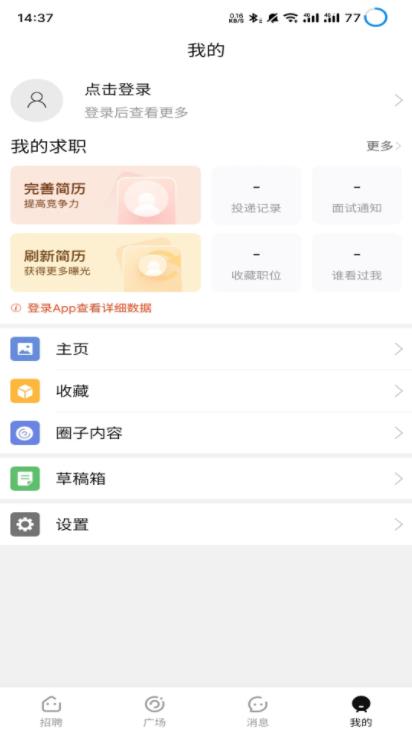 揭阳直聘官方版截图1