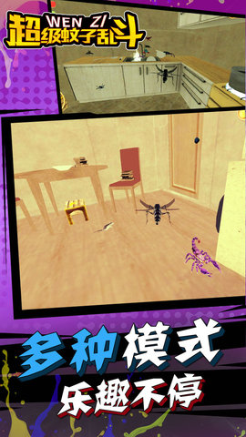 超级蚊子乱斗截图3