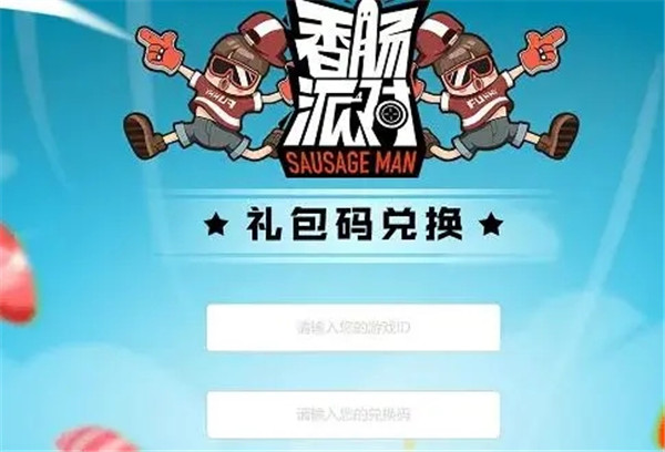香肠派对国际版官网版